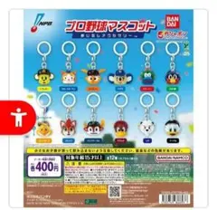 【ジャビット2個】プロ野球マスコット めじるしアクセサリー2個セット