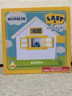 ☆ スンスン happyくじ 一番くじ ラストワン賞 ☆ - メルカリ