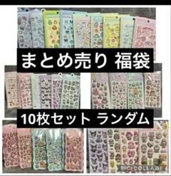 キャラクターシール10枚セット 福袋 まとめ売り