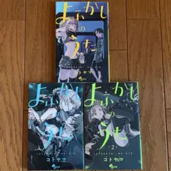 初版・帯付き】よふかしのうた 1巻 - メルカリ