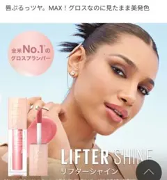 Maybelline メイベリン　リフターシャイン　シルク 004のサムネイル