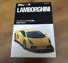 ランボルギーニ : 世界自動車図鑑