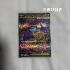 メガラティアスEX SAR