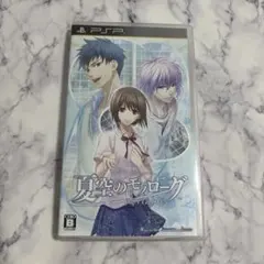夏空のモノローグ portable (PSP)