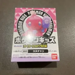 カヌチャン　ポケモンキッズ
