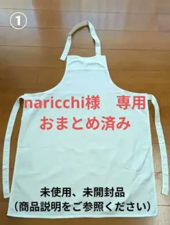 naricchi様 リクエスト 2点 まとめ商品