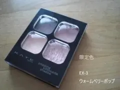 【KATE ケイト】ポッピングシルエットシャドウ EX-3 ウォームベリー