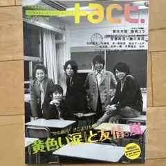 +act. 2007年 VOL.10 ARASHI特集