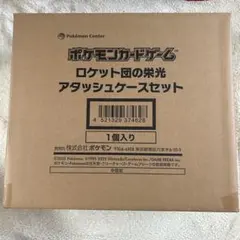 2026年最新】ロケット団の栄光 BOXの人気アイテム - メルカリ
