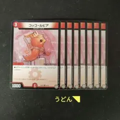 コッコルピア 新枠 8枚