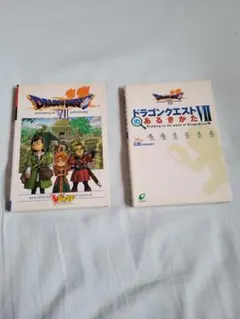 ドラゴンクエスト7 攻略本 セット