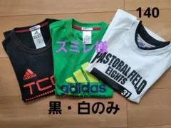 スミレ＊中古衣類出品中＊様 リクエスト 2点 まとめ商品　アディダス　140