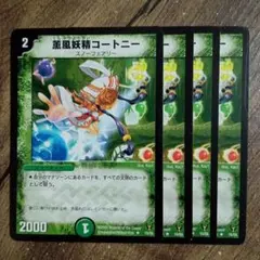 薫風妖精コートニー　初期　②