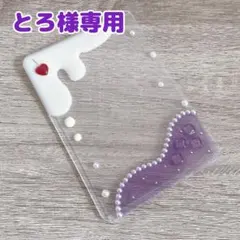 とろ様専用ページ