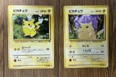 旧裏　ピカチュウカード 2枚セット HP50 HP40
