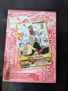 新品『Vジャンプ付録 ワンピース モンキー・D・ルフィ メモリアル