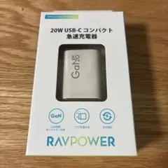 新品未開封 RAVPOWER 20W USB-C急速充電器 PD20W