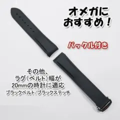 オメガ　OMEGA 純正レザーベルト　19mm　ブラック OMEGA - (501.5) 極レア ☆ オメガ 純正 本革 ベルト 尾錠 19mm