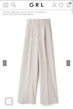 【新品未使用タグ付き】GRLセンタープレスワイドタックロングパンツ/gm615