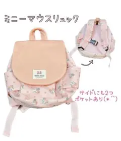 ディズニー ミニーマウス リュック