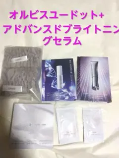 オルビスユードット年齢肌トライアルセット7日間+アドバンスドブライトニングセラム