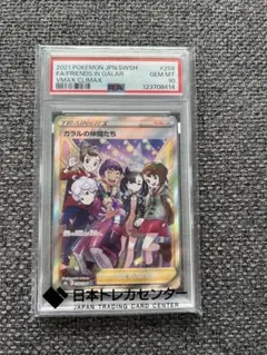 PSA10】ガラルの仲間たちSR 〔258/184 SR〕 - メルカリ