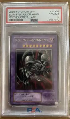 2026年最新】ブラックデーモンズドラゴン psa10の人気アイテム - メルカリ