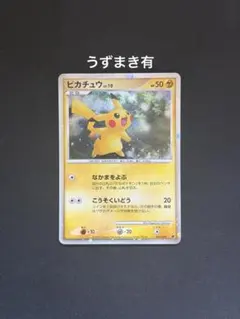 ピカチュウ ☆ Pt2 時の果ての絆 088/090 1ed ポケカ　光沢あり ピカチュウ ☆ Pt2 時の果ての絆 088/090 1ed ポケカ 光沢あり - メルカリ