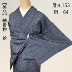 【美品】袷　紬着物　仕立て上がり　青　縞　カジュアル着物　k1273