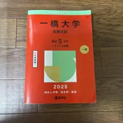 ⭐️ レア】　一橋大学 前期日程 駿台　青本　2004〜2021 赤本との違いも Amazon.co.jp: 一橋大学赤本20ヵ年後期駿台青本 : おもちゃ