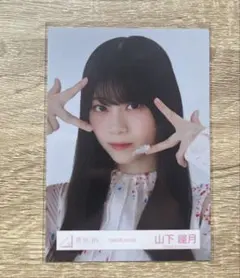 2026年最新】山下瞳月 生写真 自業自得の人気アイテム - メルカリ