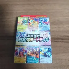 ポケモンカード おまかせexスタートデッキ