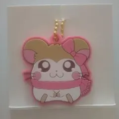 【匿名、即日配送】とっとこハム太郎 ラバーキーホルダー マフラーちゃん
