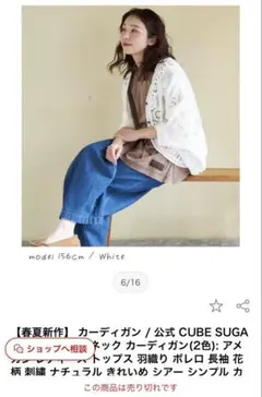 CUBE SUGAR コットン花柄刺繍カーディガン ホワイトのサムネイル