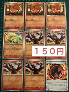 【１５０円】ロコン・キョコウ・シシコ　ニトロ炎エネルギー