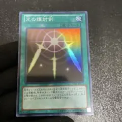 【遊戯王】　光の護封剣　綺麗