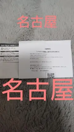 朝霞店】ラウンドワン ONE PIECE プロモ引換券5枚 ドリンク引換券3枚