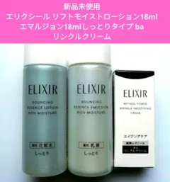 リフトモイスト化粧水18ml 乳液18ml レチノパワーリンクルクリームbaS