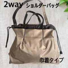 美品 マルチ 2WAY 巾着 トートバッグ ブラウン・ブラック ショルダーバッグ