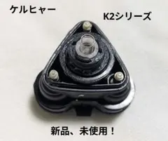 ケルヒャー 高圧洗浄機 パーツ シリンダーヘッド 新品、未使用！ ケルヒャー 高圧洗浄機 パーツ シリンダーヘッド 新品、未使用