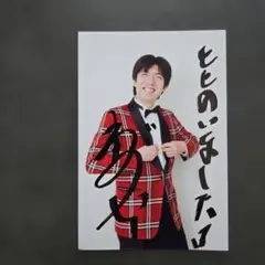 公式ブロマイド写真　ねずっち 直筆サイン「ととのいました！」入り