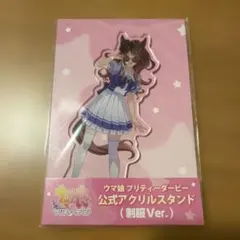 ウマ娘 7th リアルガチャ 応援タオルキーホルダー フォーエバーヤング