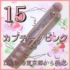 キャンメイク クリーミータッチライナー 15 カプチーノピンク アイライナー