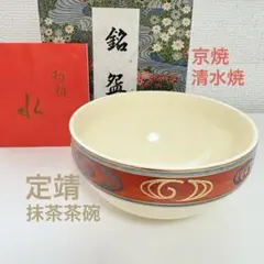 茶碗 春 勅題 坂 抹茶碗 茶器 茶道具 大名行列 色絵付 茶碗 春 勅題 坂 抹茶碗 茶器 茶道具 大名行列 色絵付