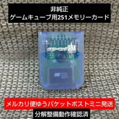 mg311メモリーキング非純正251ゲームキューブメモリーカード 即購歓迎 1個