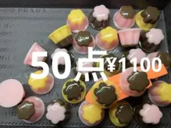ラス2●233●デコパーツ 50点 プリン