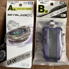 DMMくじベイブレードX A賞、B賞 2個セット