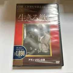 生きる歓び('60仏/伊)