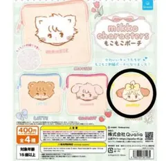 mikko characters ミッコ もこもこポーチ スフレ 新品未使用