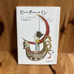 ピーター・パン